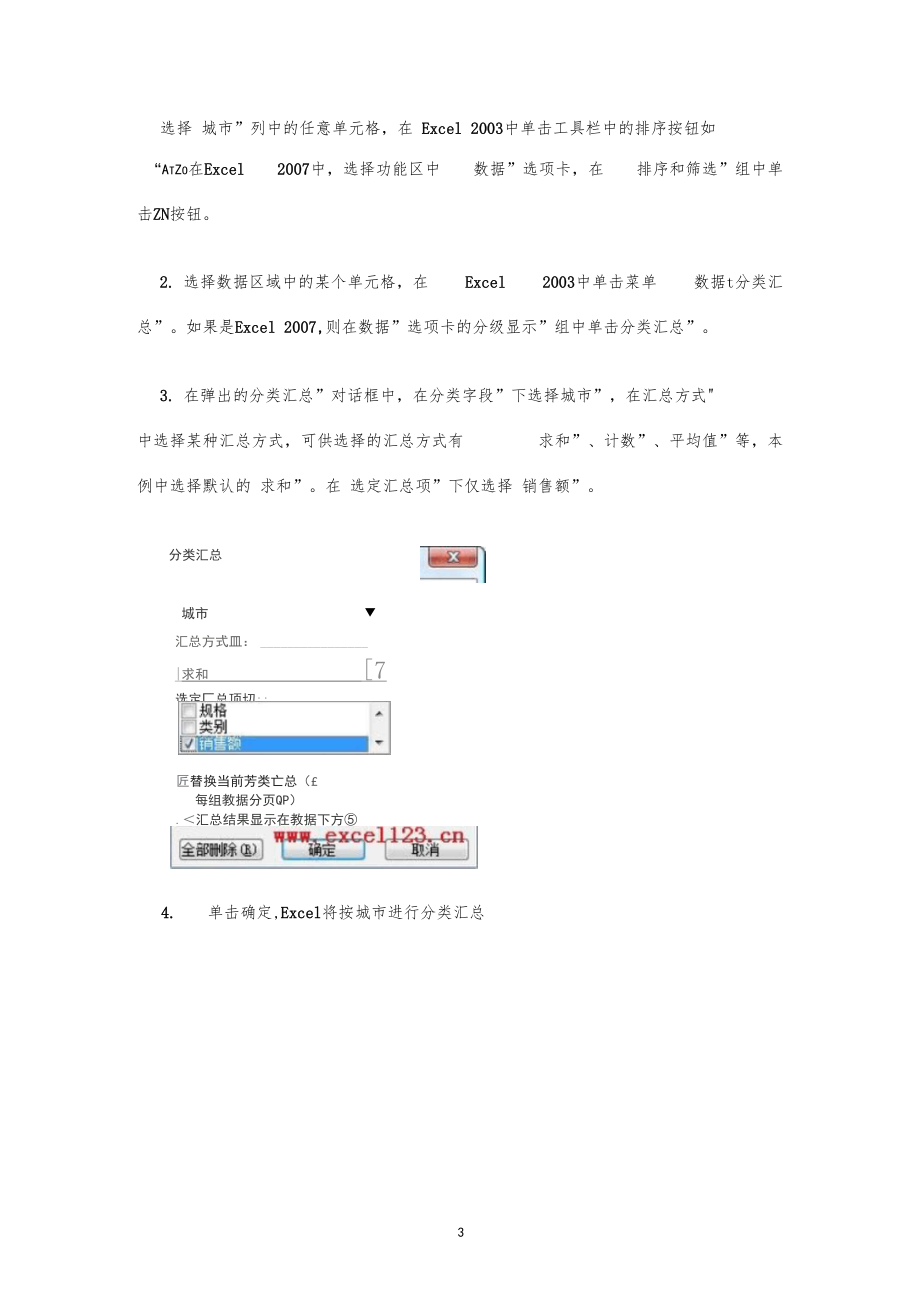 怎样在Excel中对数据进行分类汇总.docx_第3页