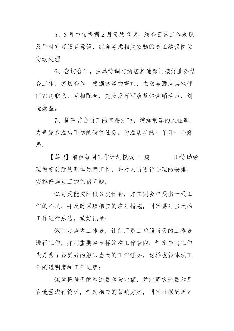 前台每周工作计划模板范文三篇.docx_第2页