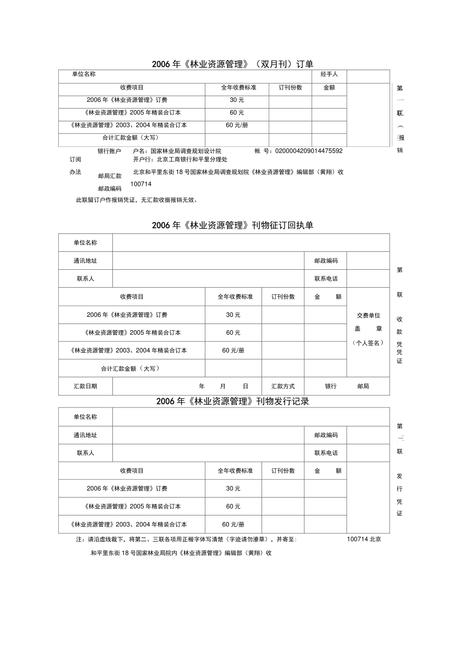 2006年《林业资源管理》(双月刊)订单(精).doc_第1页