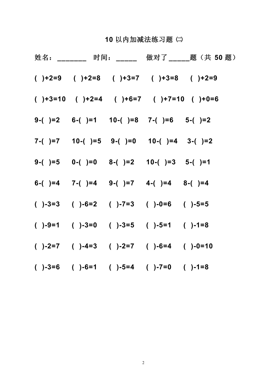 10以内加减法练习题直接打印版.doc_第2页