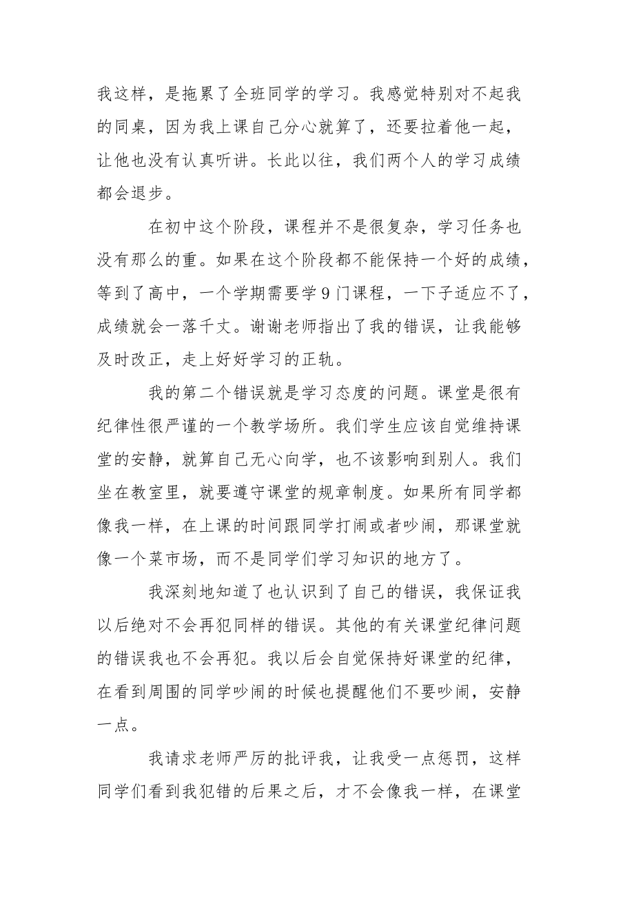 初中生上课吵闹检讨书三篇.docx_第2页