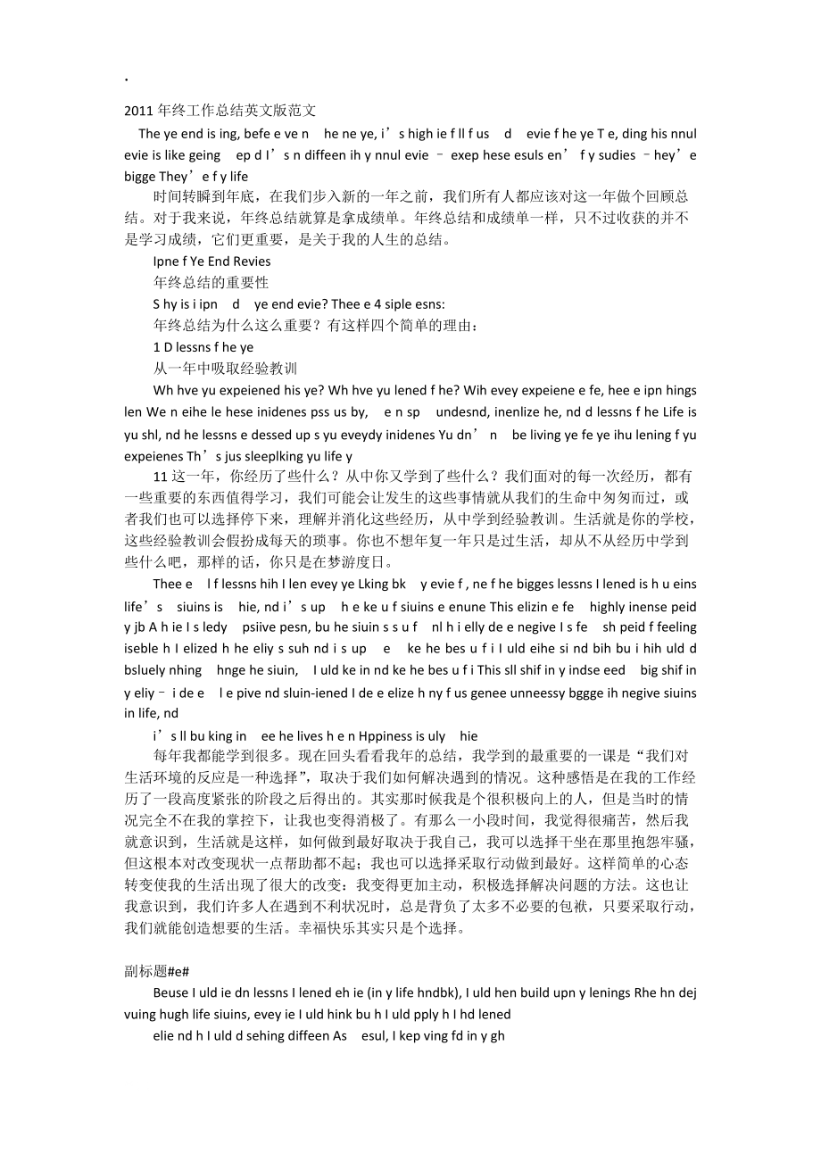 2011年终工作总结英文版范文.docx_第1页