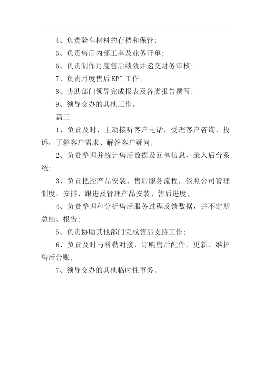 售后客服文员的职责和权限是什么.docx_第2页