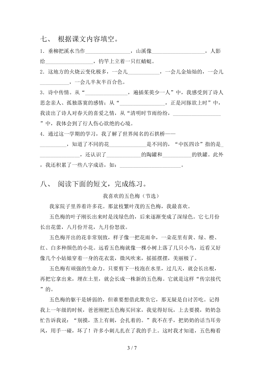 语文S版三年级语文上学期期中考试汇集.doc_第3页