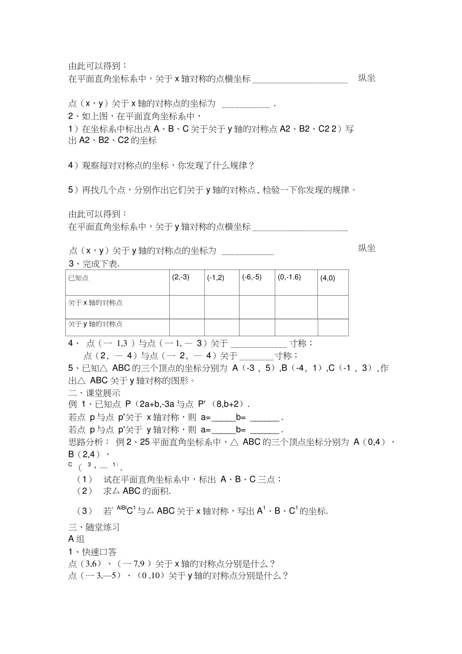 13.2.2画轴对称图形(二)导学案.doc_第2页