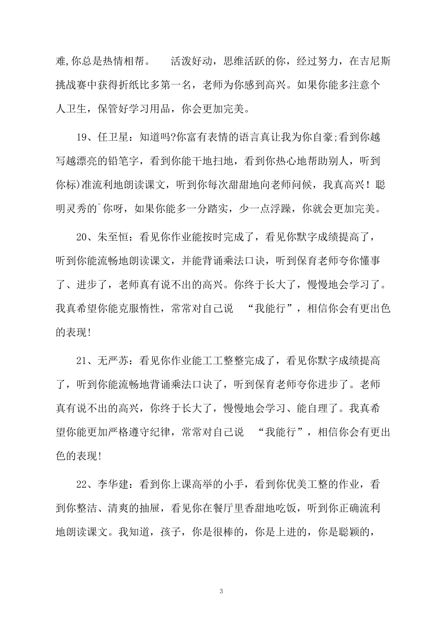 班主任给学生的综合鉴定.docx_第3页