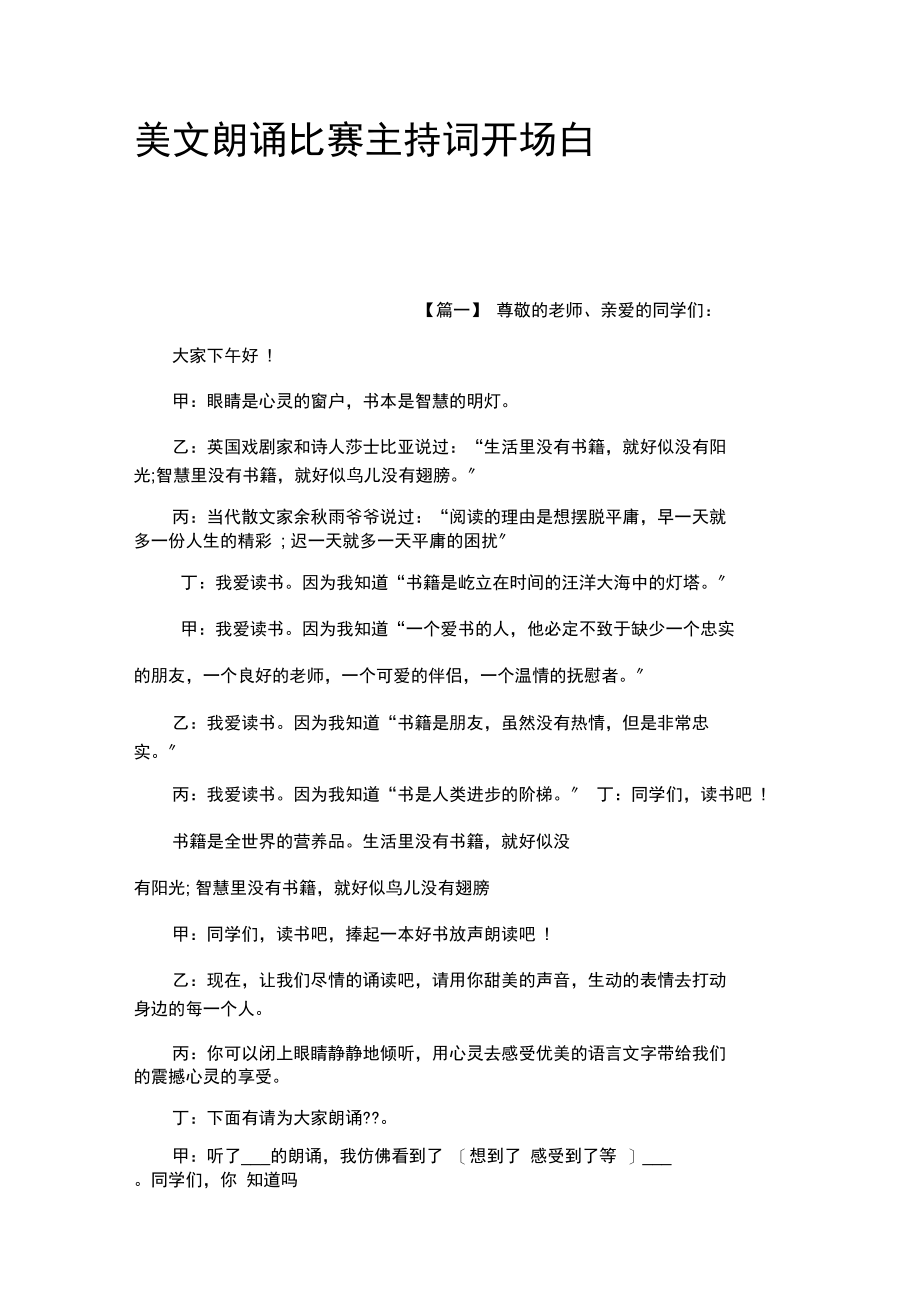 美文朗诵比赛主持词开场白.docx_第1页