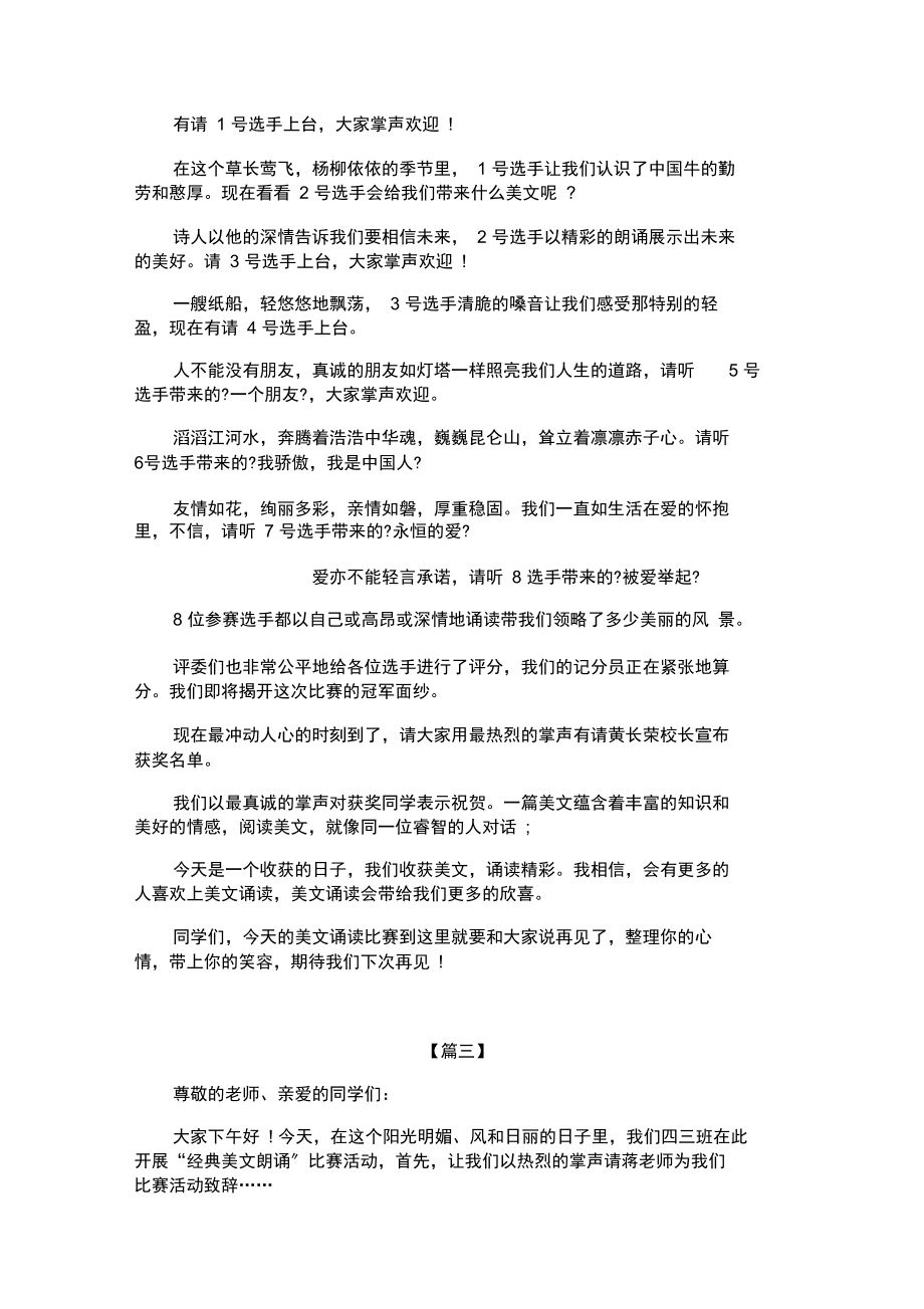 美文朗诵比赛主持词开场白.docx_第3页