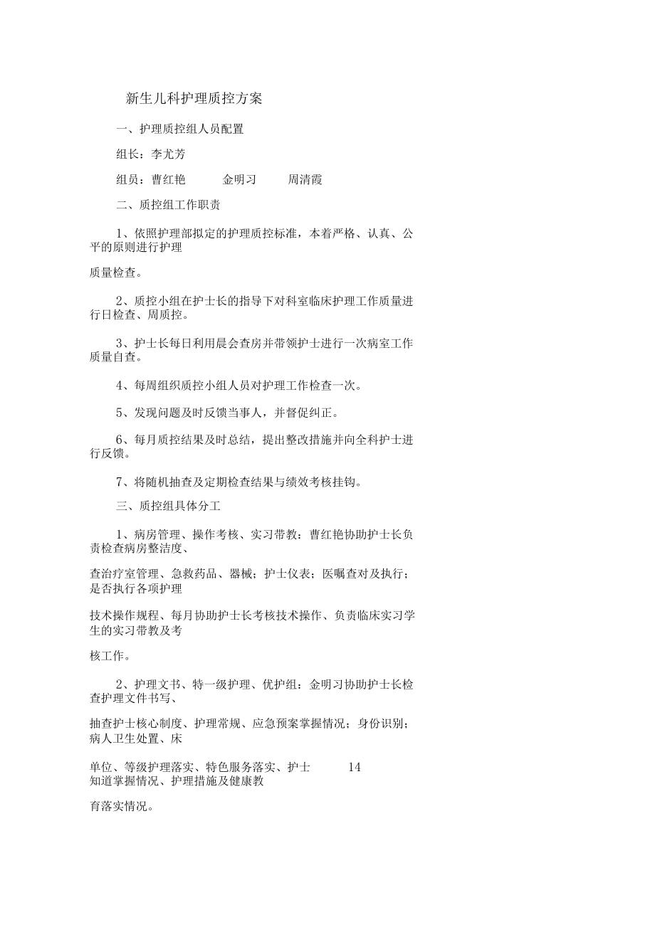 新生儿科质控方案10修定.docx_第2页