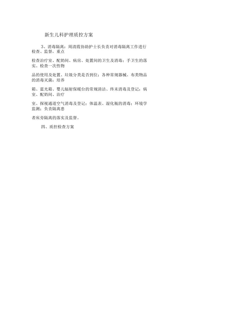 新生儿科质控方案10修定.docx_第3页