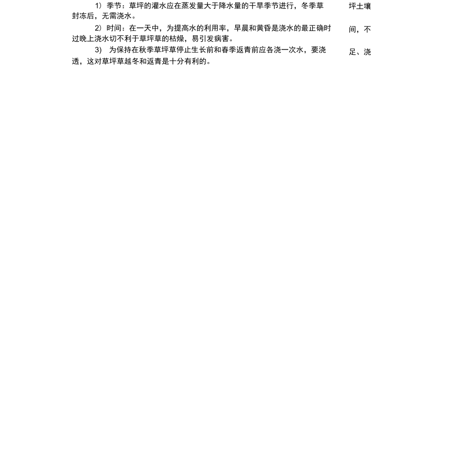 草坪种植方法.docx_第3页