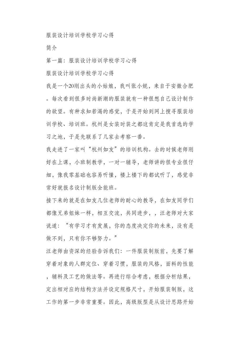 服装设计培训学校学习心得.doc_第1页