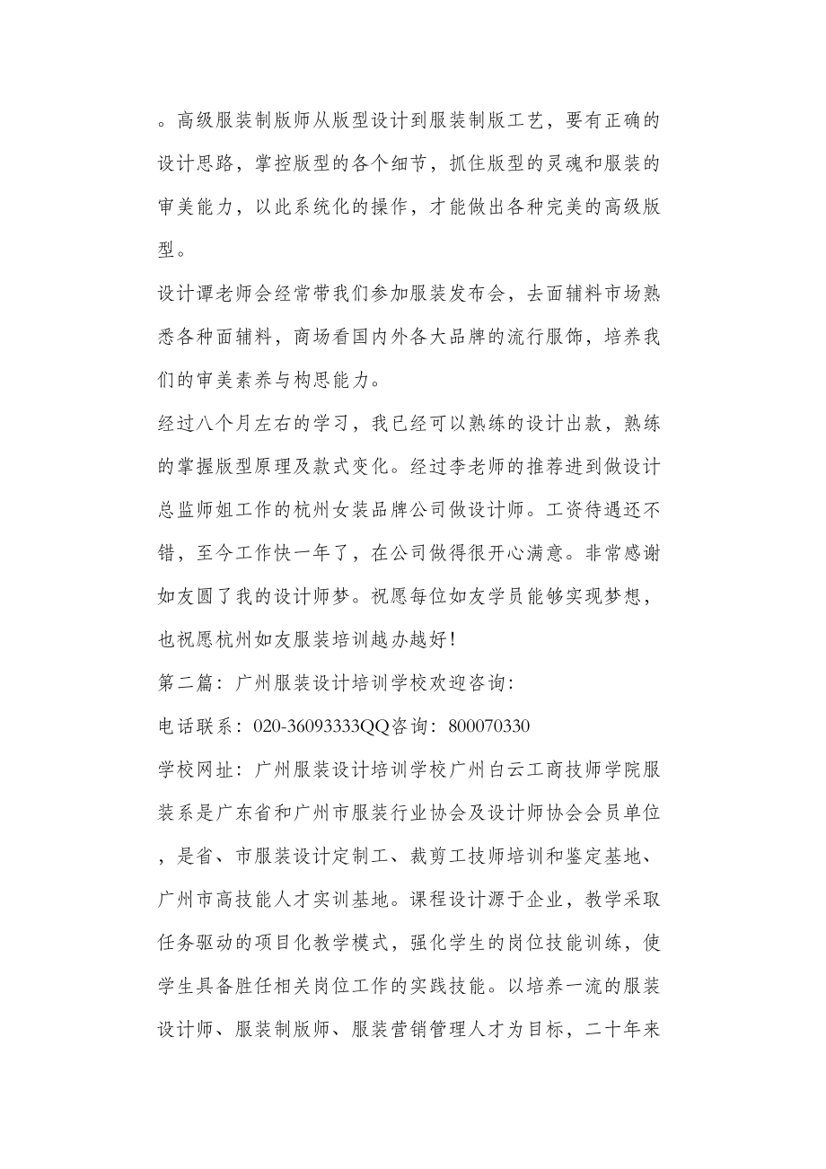 服装设计培训学校学习心得.doc_第2页