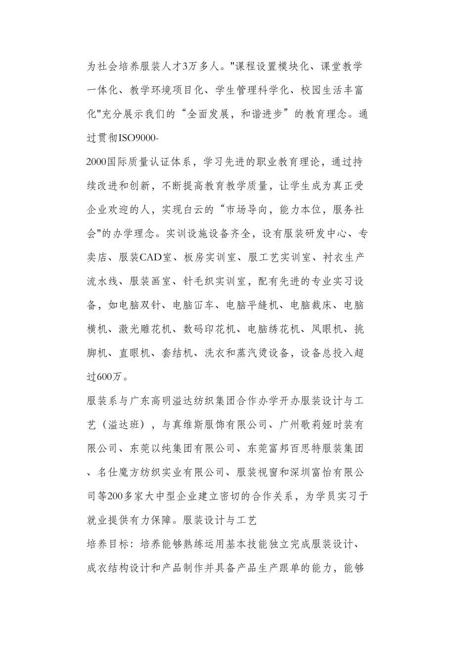 服装设计培训学校学习心得.doc_第3页