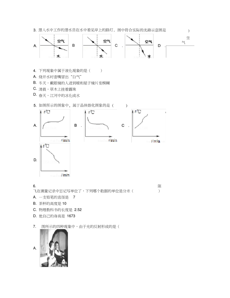 2019学年北京市初二月考物理卷【含答案及解析】.doc_第2页