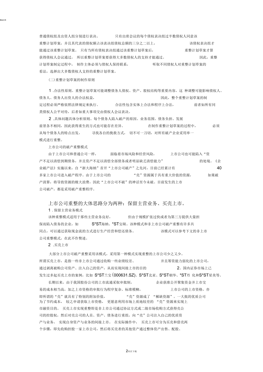 如何制作重整计划草案.docx_第2页