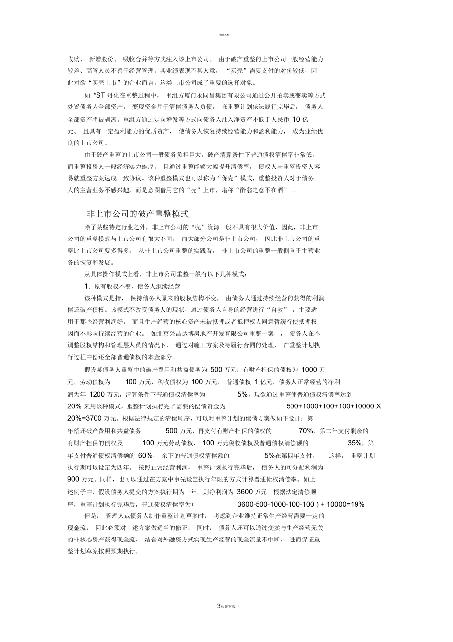 如何制作重整计划草案.docx_第3页