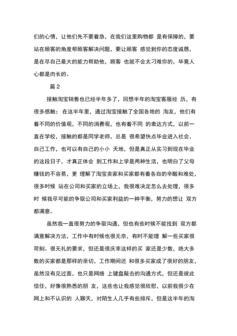 XX淘宝客服工作心得体会总结.doc_第2页