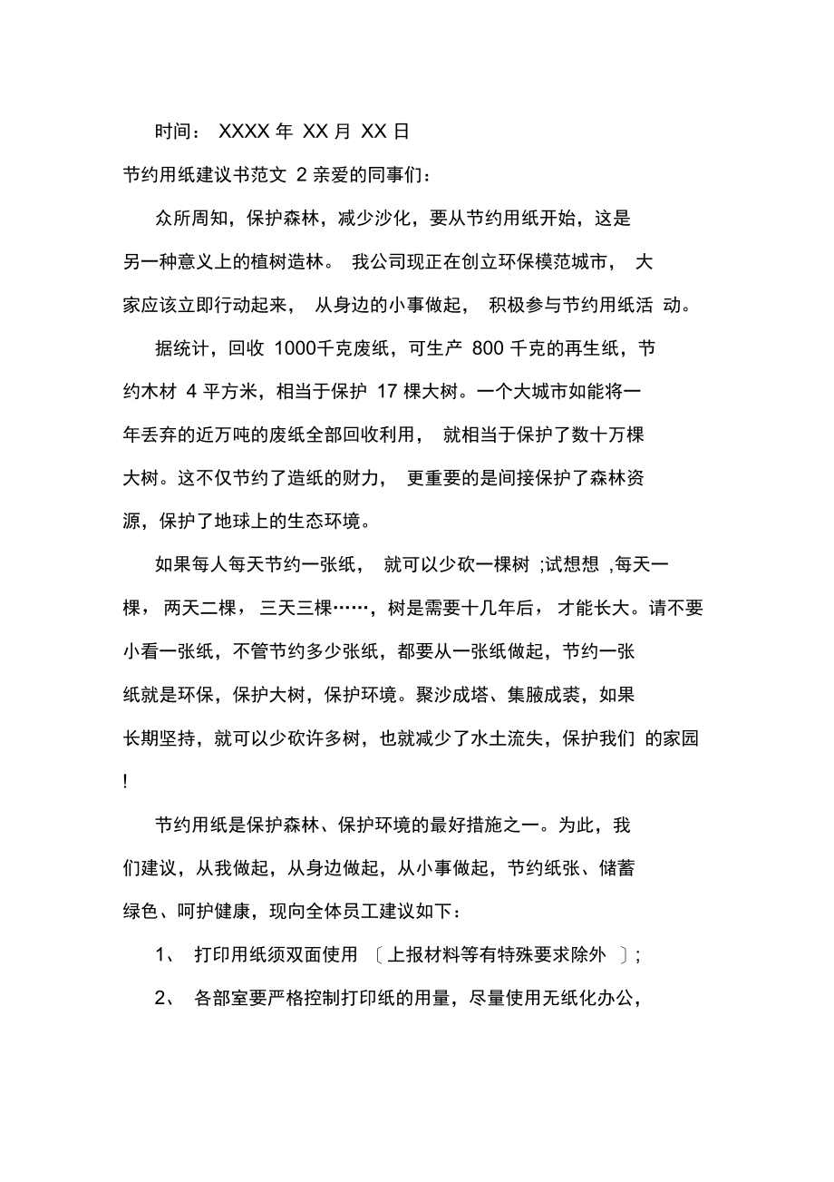 节约用纸倡议书范文.docx_第2页