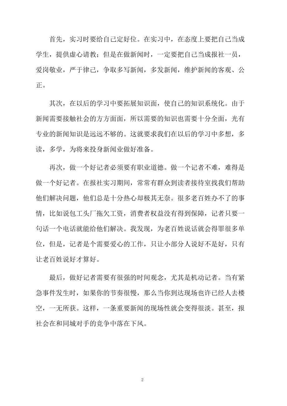 新闻记者的自我鉴定.docx_第2页