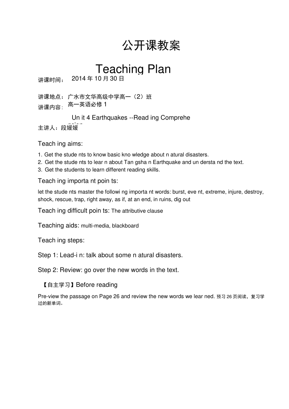 Unit4EarthquakesReading教案.doc_第1页