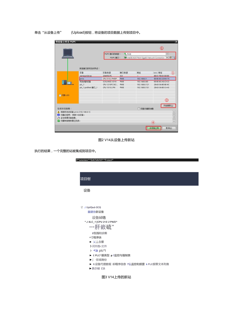 博途V14怎么上载程序.doc_第2页