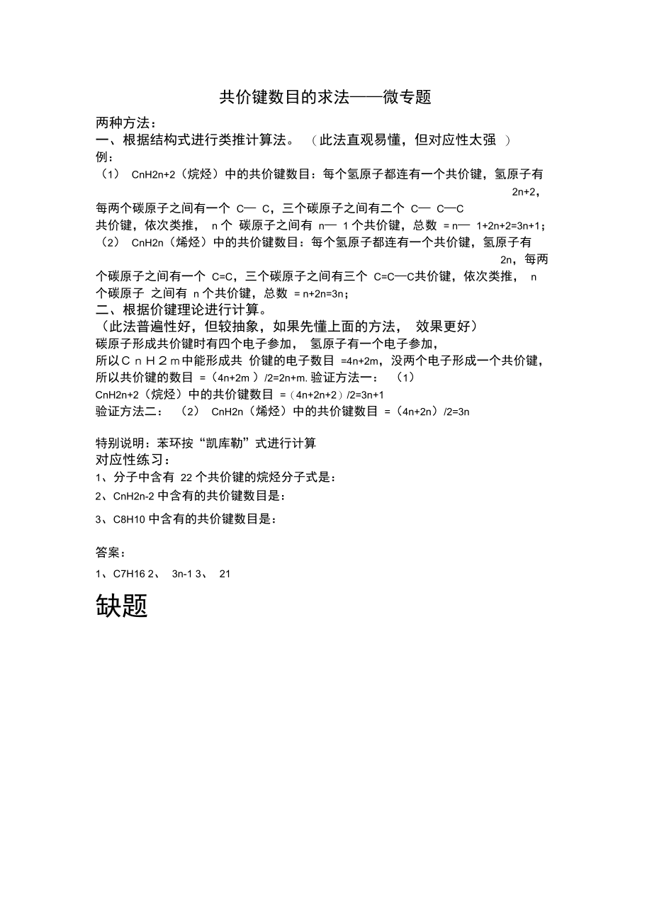 共价键数目的求法——微专题.doc_第1页