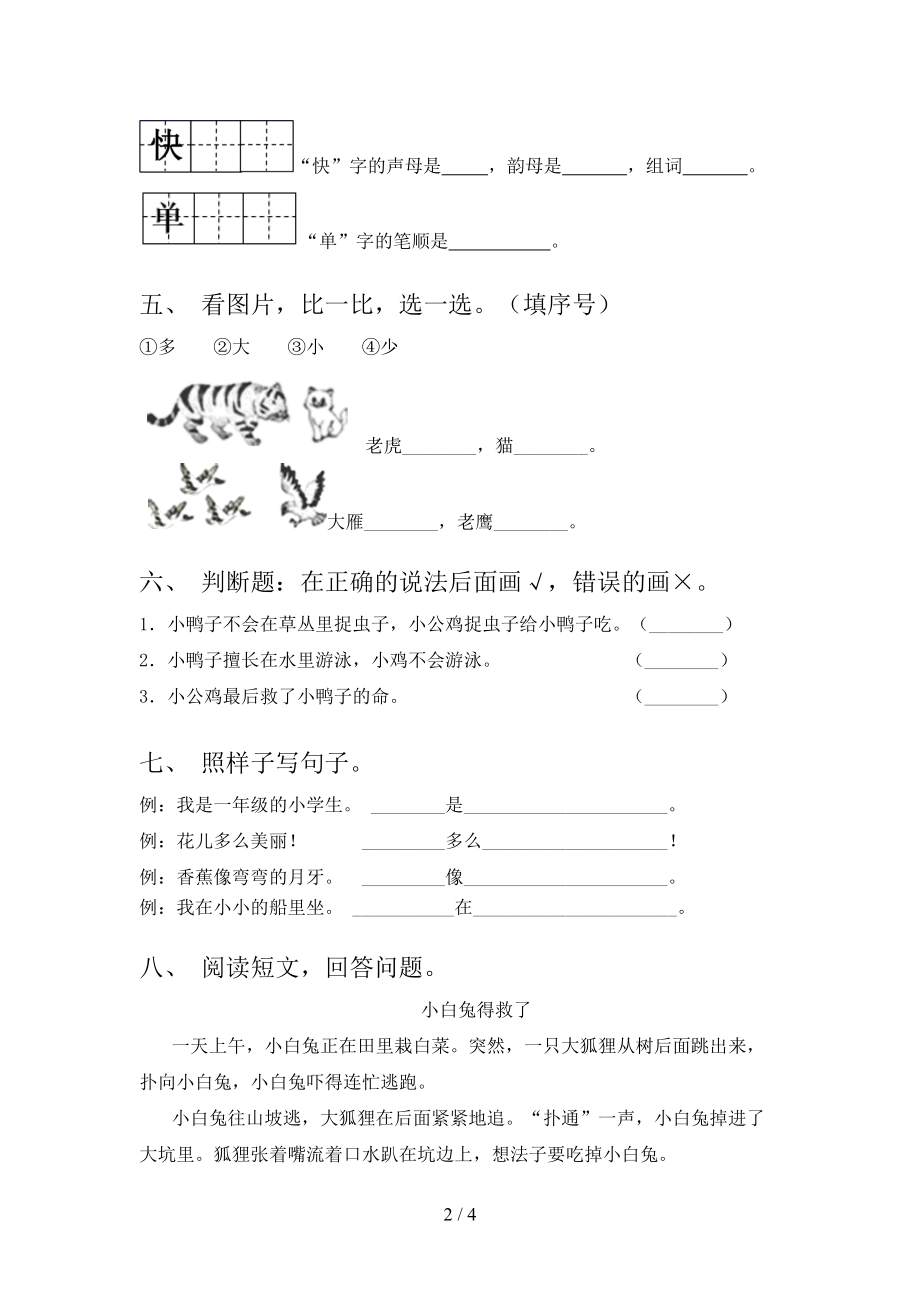 语文S版最新一年级语文上册第一次月考考试.doc_第2页