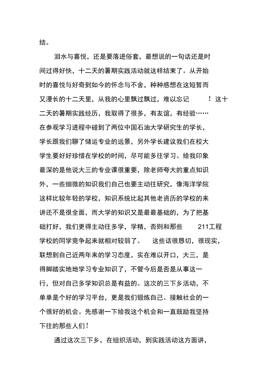 三下乡心得体会一句话[工作范文].docx_第2页