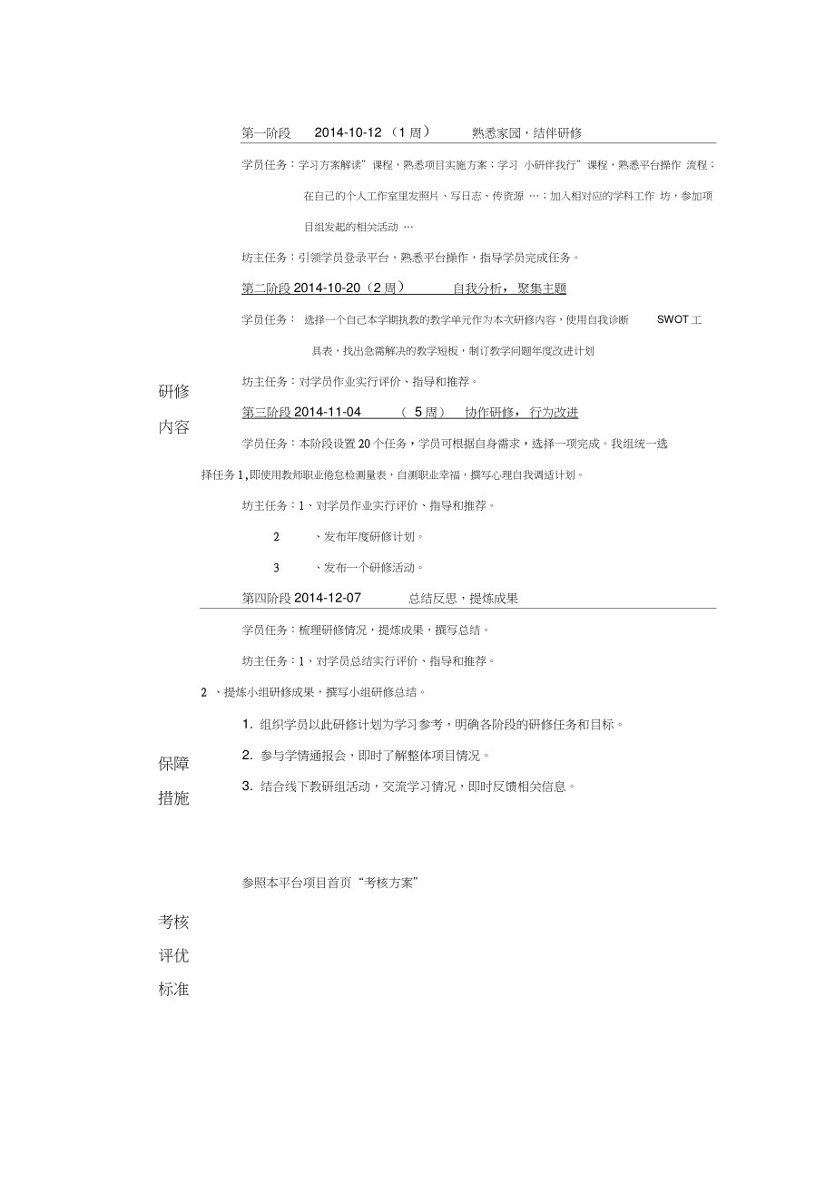 2014语文教研组年度研修计划.doc_第2页