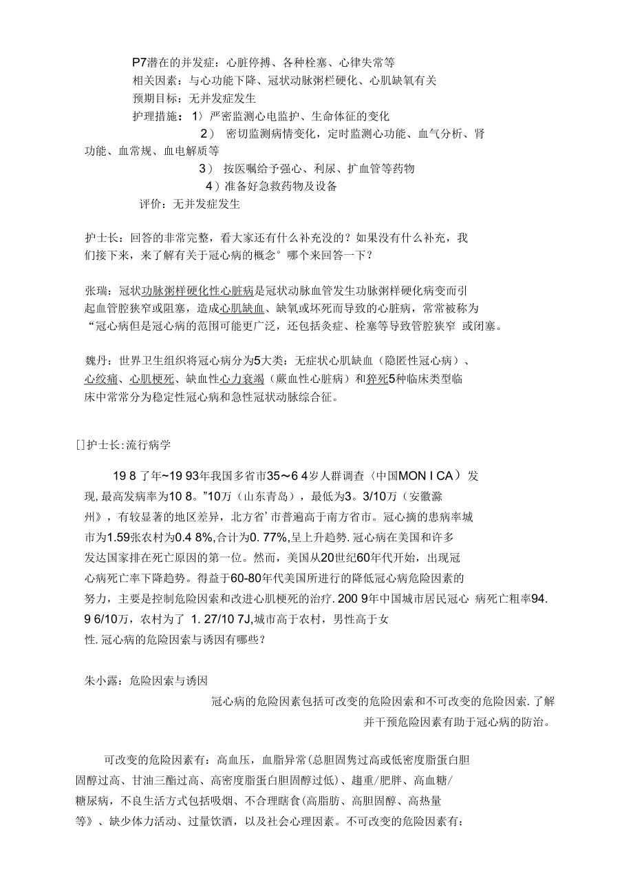 冠心病的护理查房DOC.doc_第3页