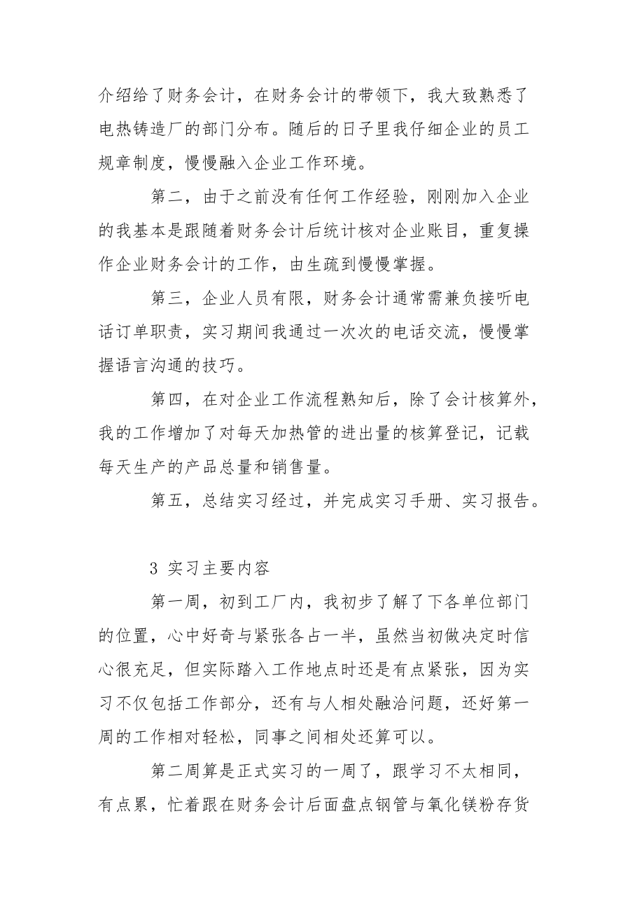 铸造实习心得体会范文汇编.docx_第2页