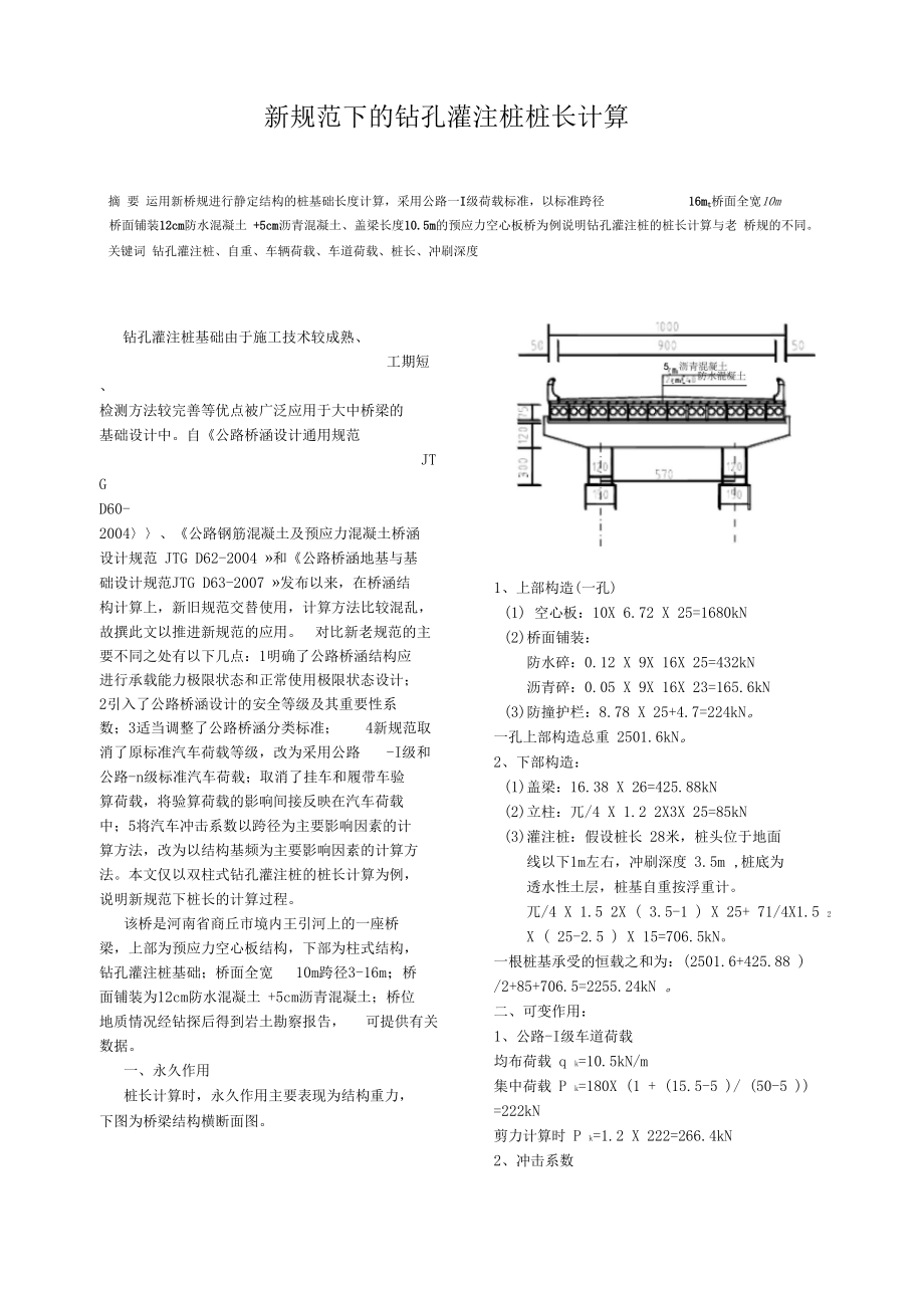 新规范下的钻孔灌注桩桩长计算.docx_第1页