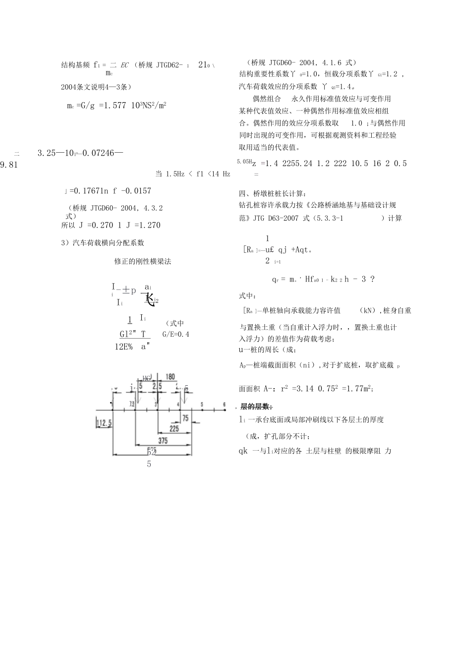 新规范下的钻孔灌注桩桩长计算.docx_第2页