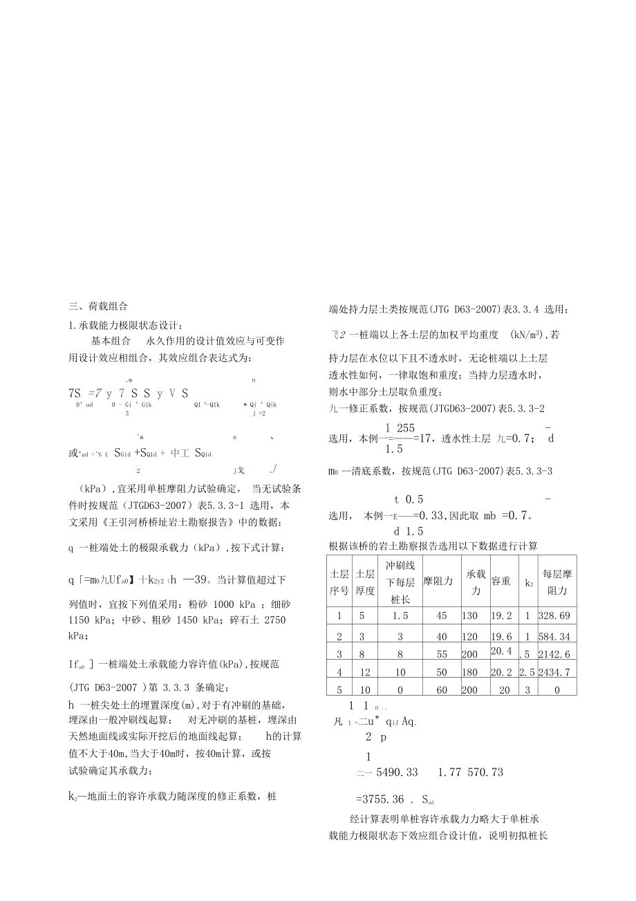 新规范下的钻孔灌注桩桩长计算.docx_第3页