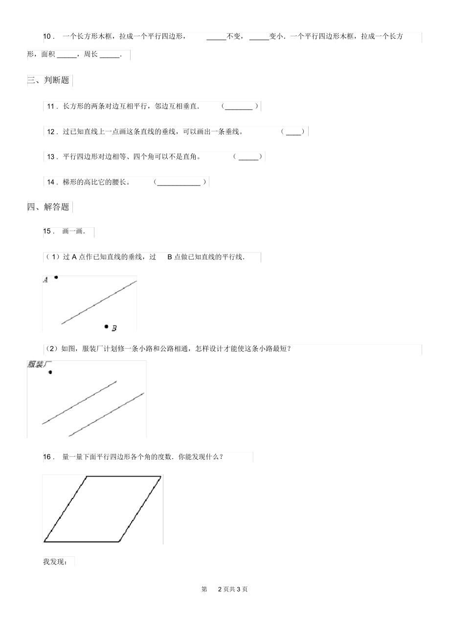 南京市2019版数学四年级上册第五单元《平行四边形和梯形》单元测试卷(I)卷.docx_第2页