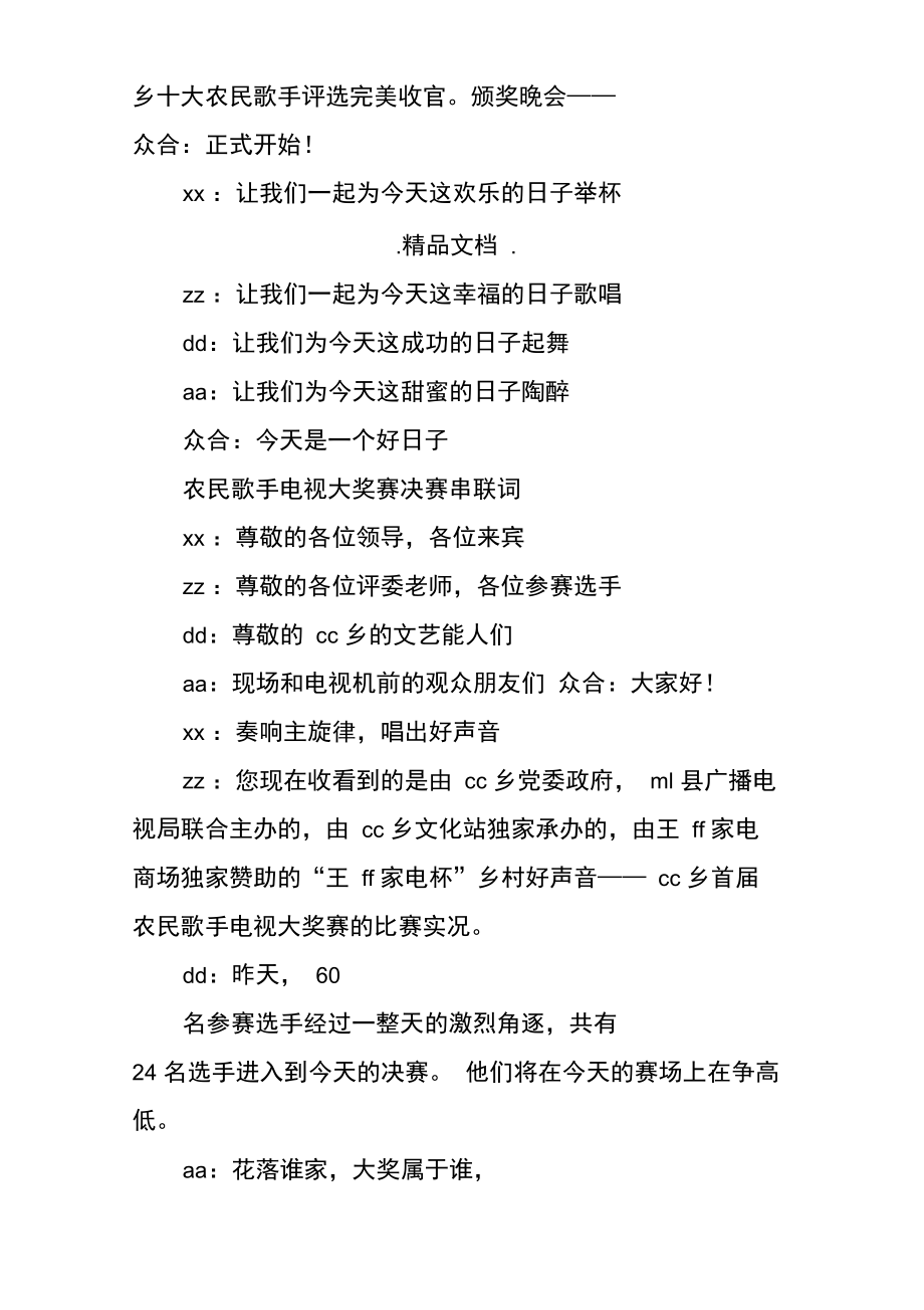 农民歌手电视大奖赛颁奖晚会主持词.doc_第2页