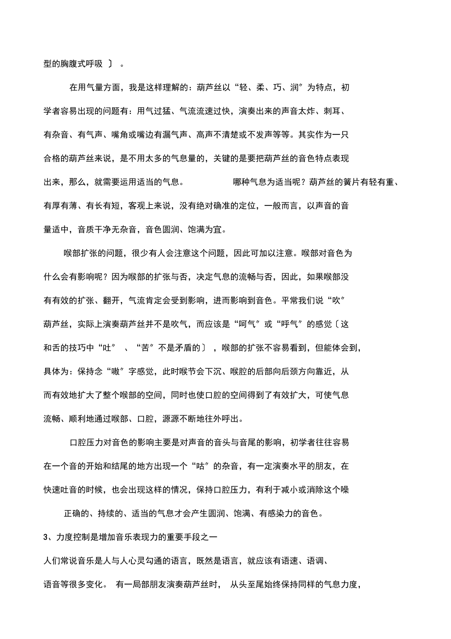 葫芦丝演奏技巧的提高的四大要点.docx_第3页