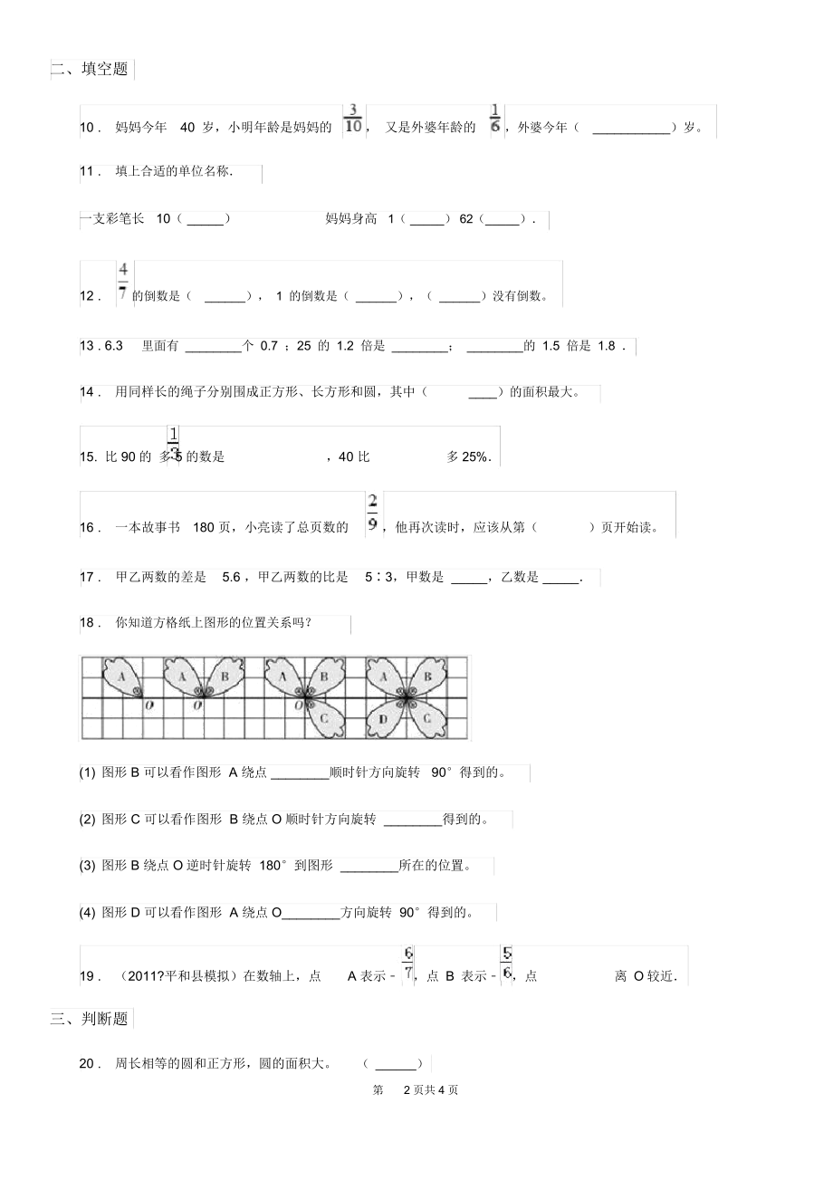 呼和浩特市2019版六年级下册小升初模拟测试数学试卷(七)B卷.docx_第2页