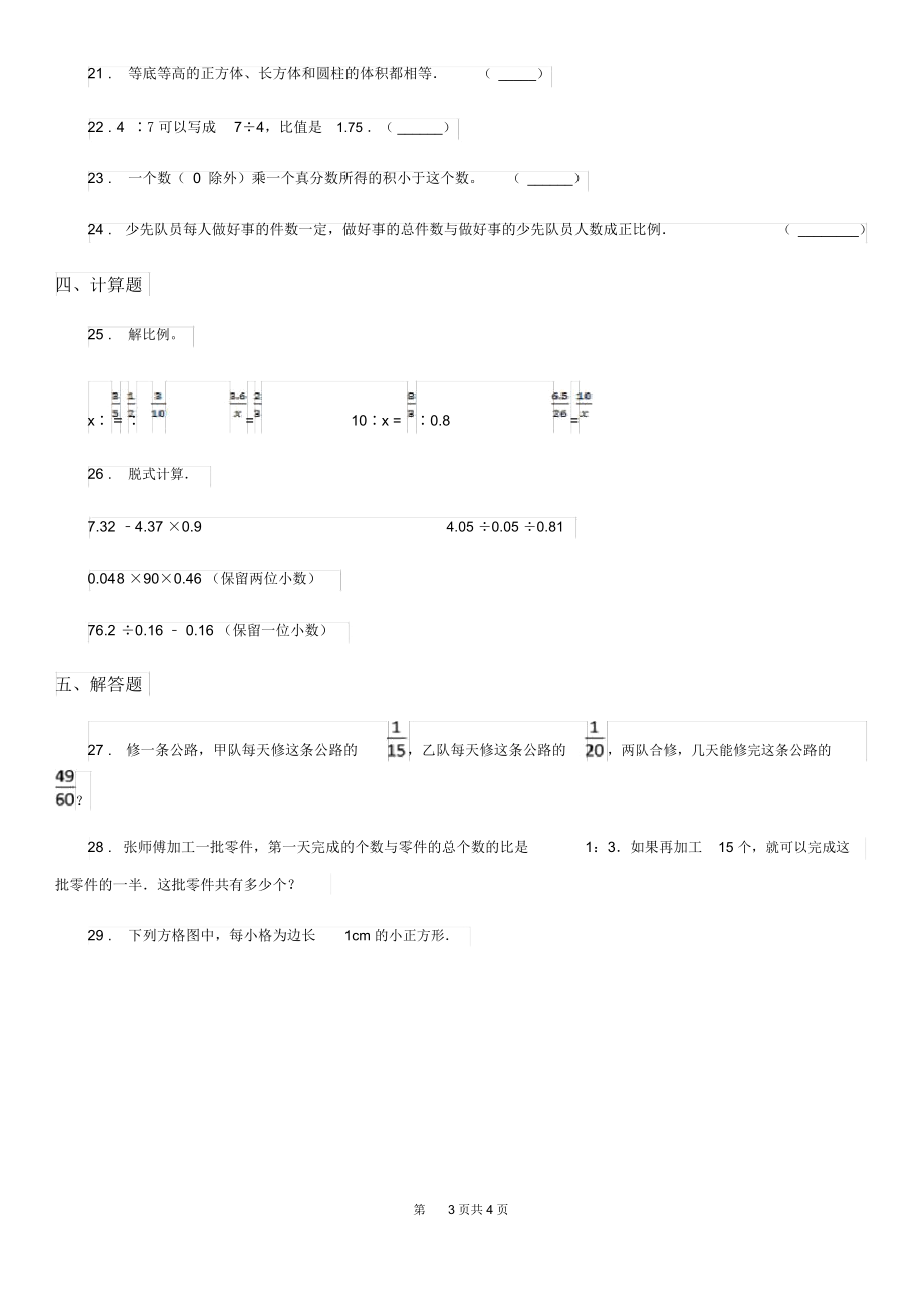 呼和浩特市2019版六年级下册小升初模拟测试数学试卷(七)B卷.docx_第3页