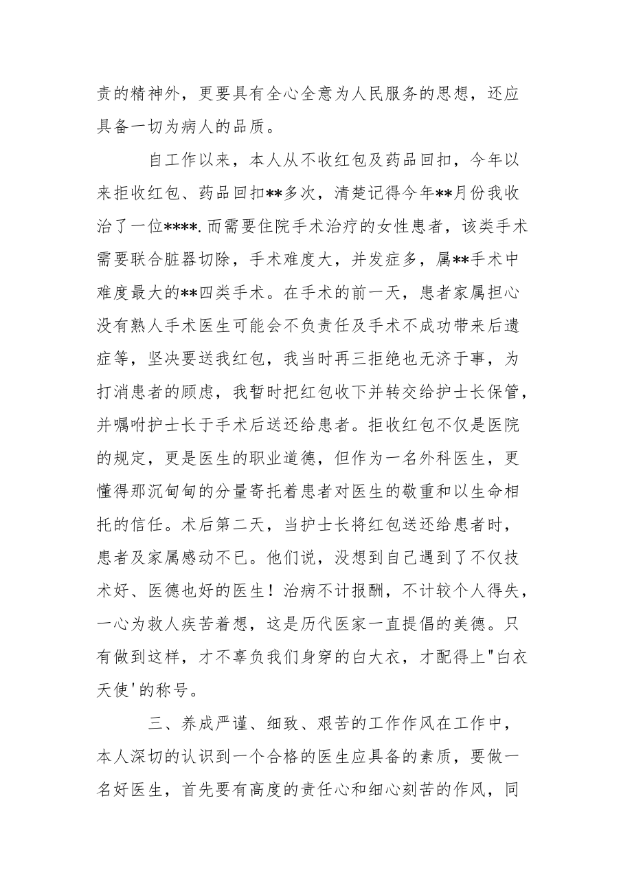 医院外科医生个人工作总结精编.docx_第3页