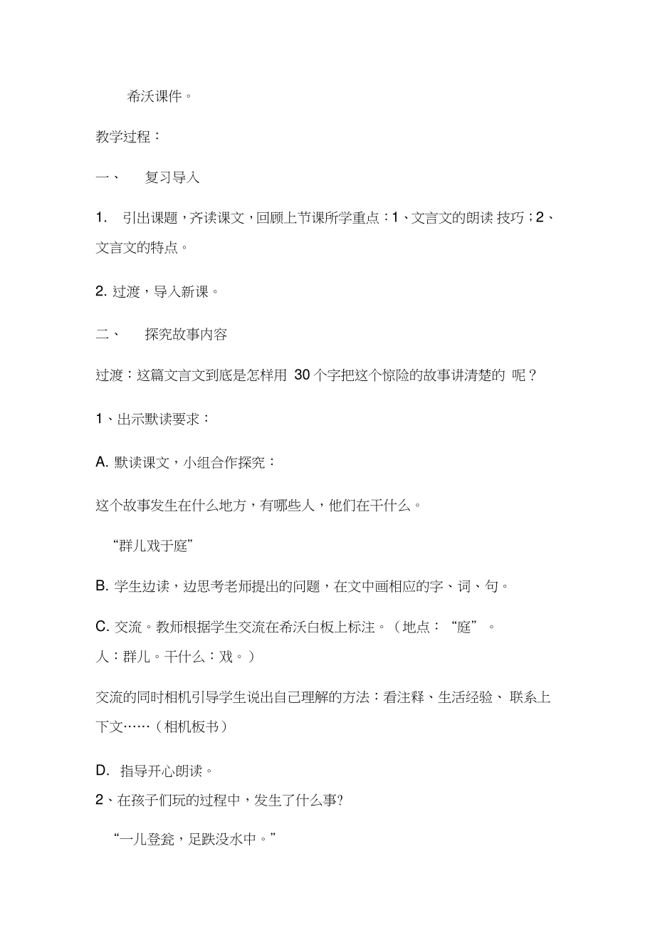 (精品)人教版小学语文三年级上册《第八单元：24司马光》赛课教学设计_0.doc_第2页