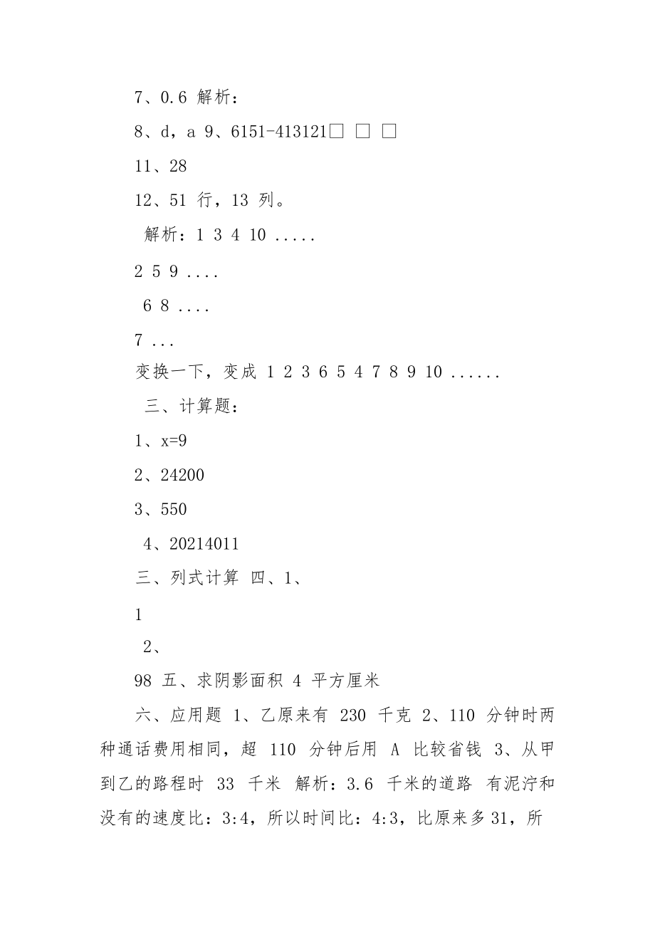 小六分班考试题二答案.docx_第3页