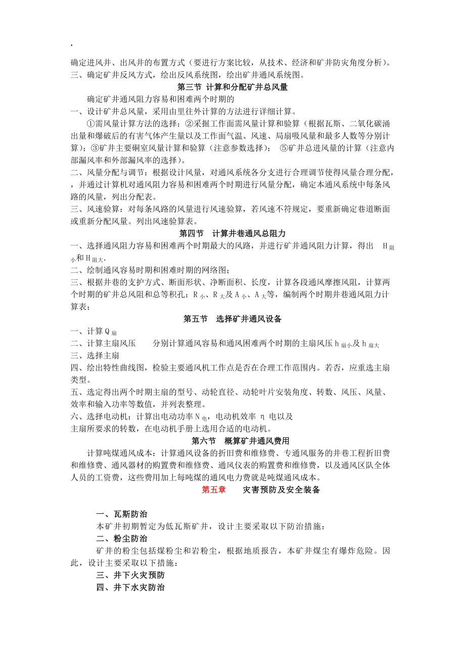 通风设计指导书.docx_第2页