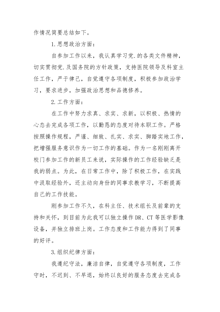 门诊医生年度个人工作总结二篇.docx_第3页