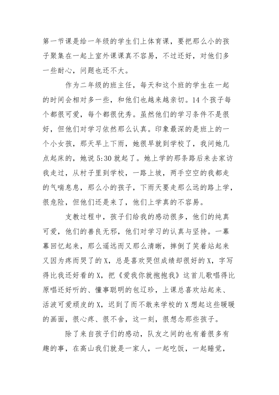 大学生暑期实习总结三篇.docx_第2页