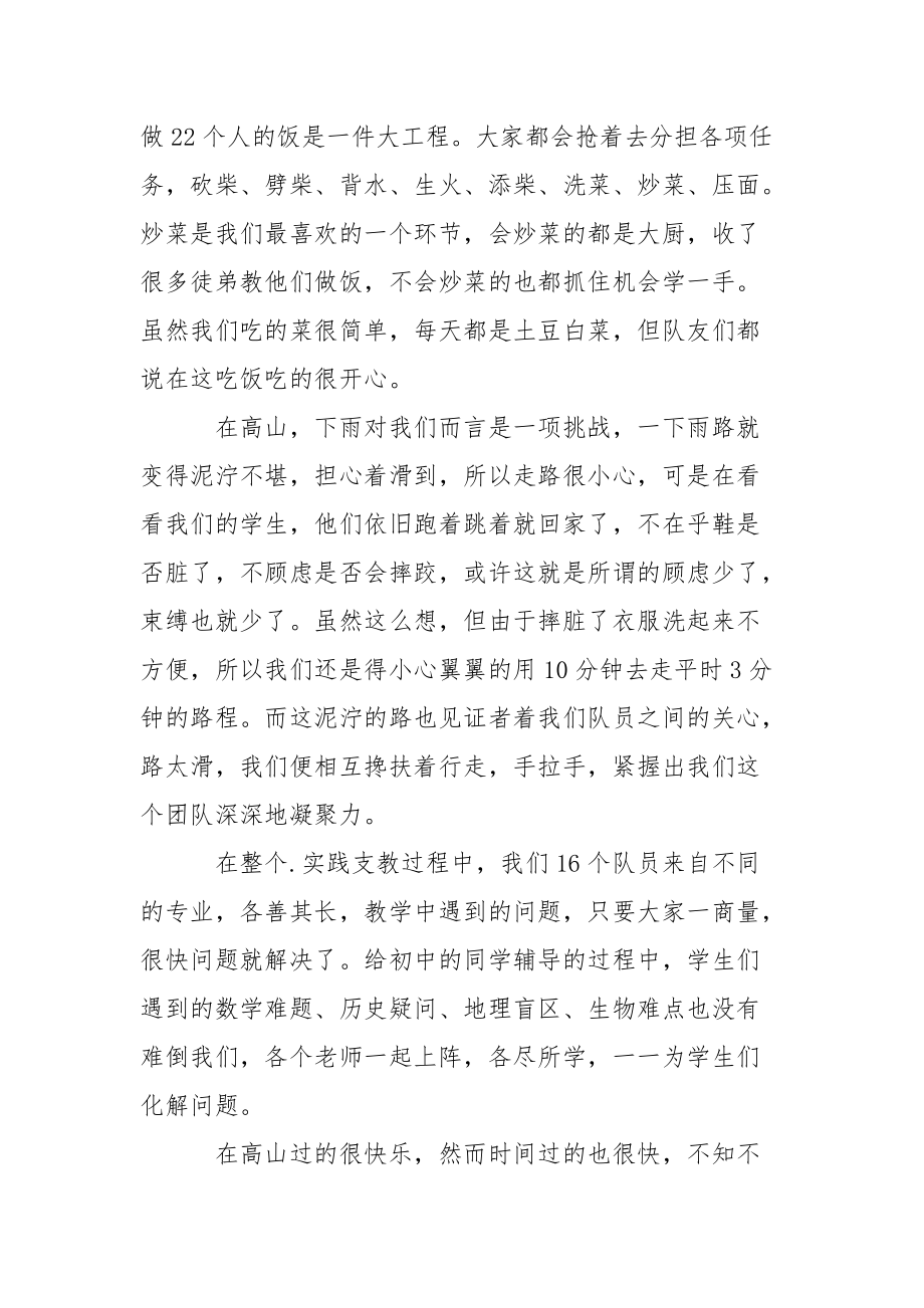 大学生暑期实习总结三篇.docx_第3页