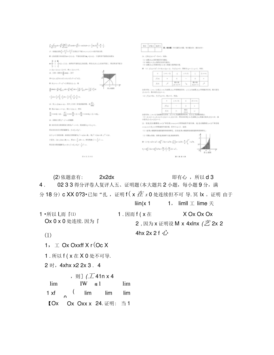 2009年江苏省普通高校“专转本”统一考试高等数学..doc_第2页