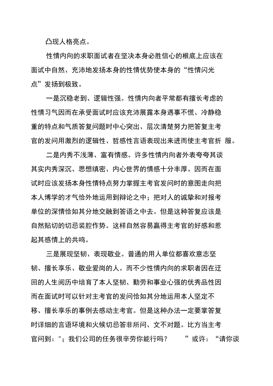 内向人员面试技巧.doc_第2页