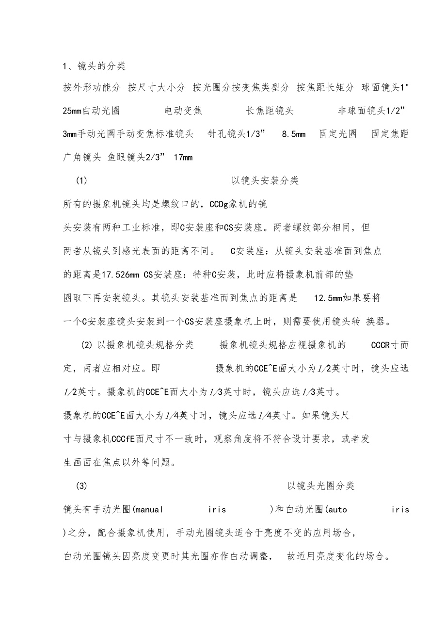 摄像机镜头参数全解.docx_第1页